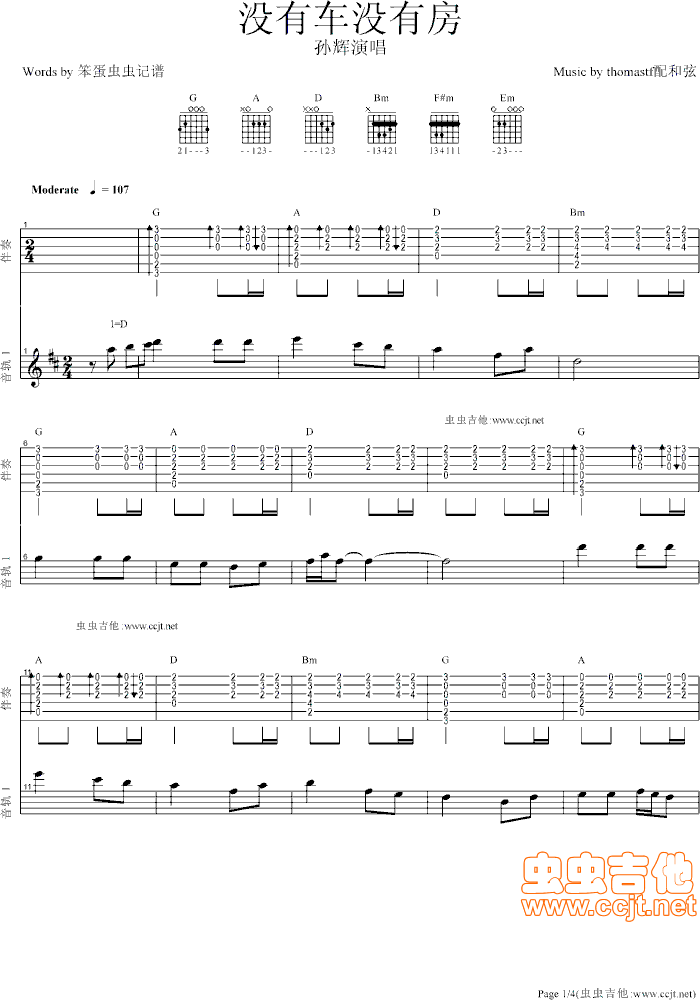 我没有车没有房吉他谱-弹唱谱-d调-虫虫吉他