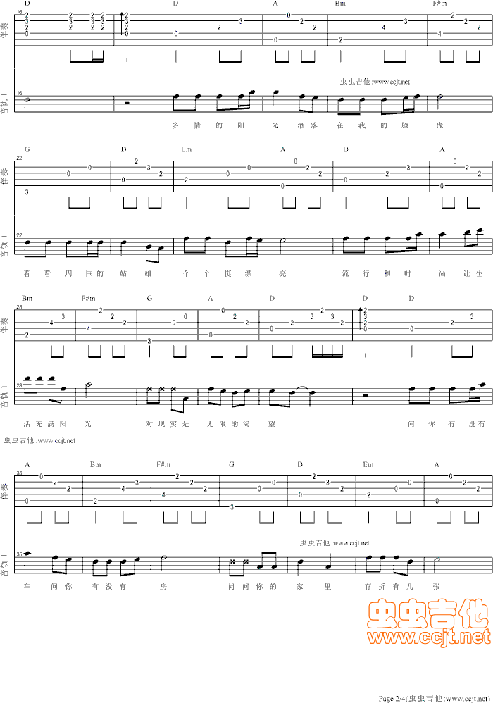 我没有车没有房吉他谱-弹唱谱-d调-虫虫吉他