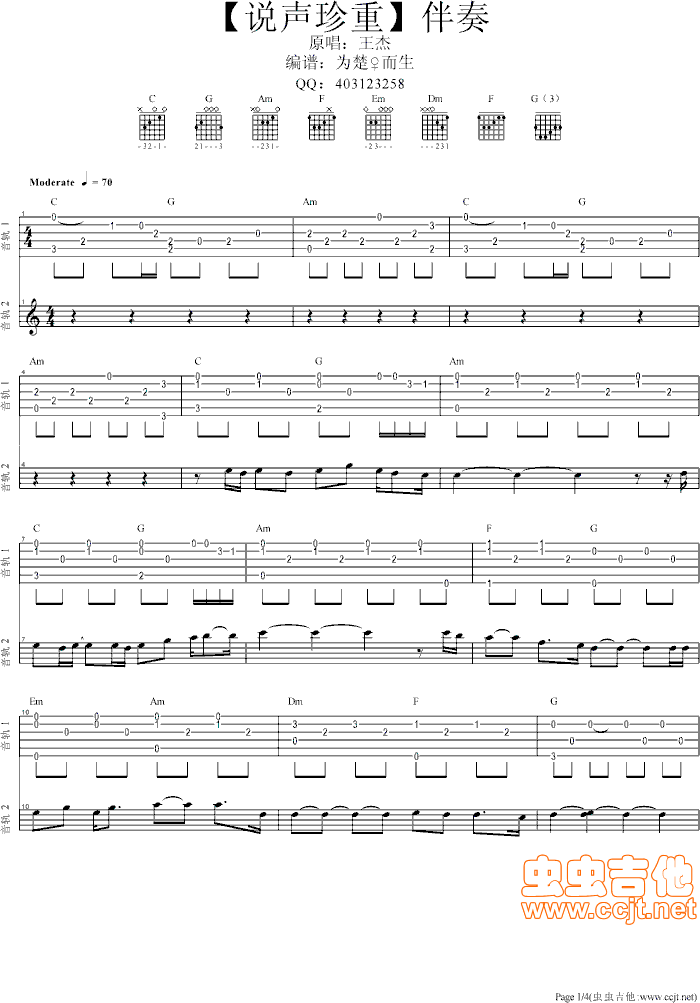 说声珍重吉他谱-弹唱谱-c调-虫虫吉他