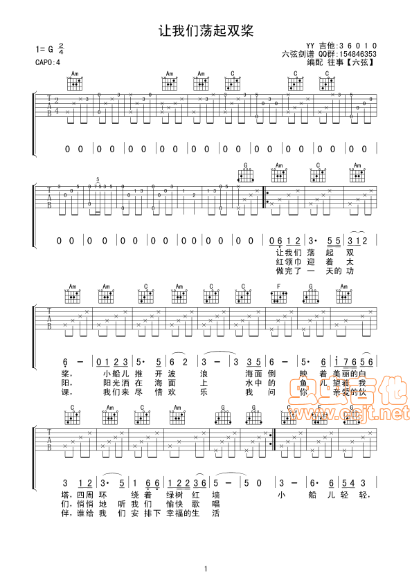 让我们荡起双桨吉他谱-弹唱谱-c调-虫虫吉他