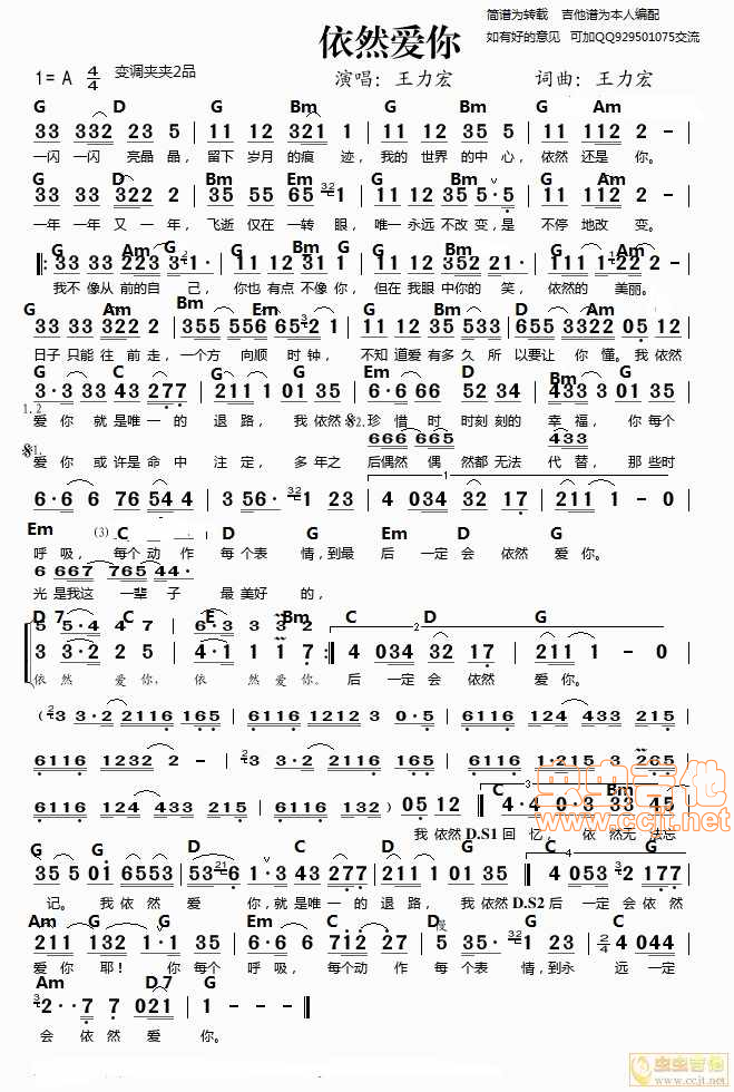 依然爱你吉他谱-弹唱谱-g调-虫虫吉他