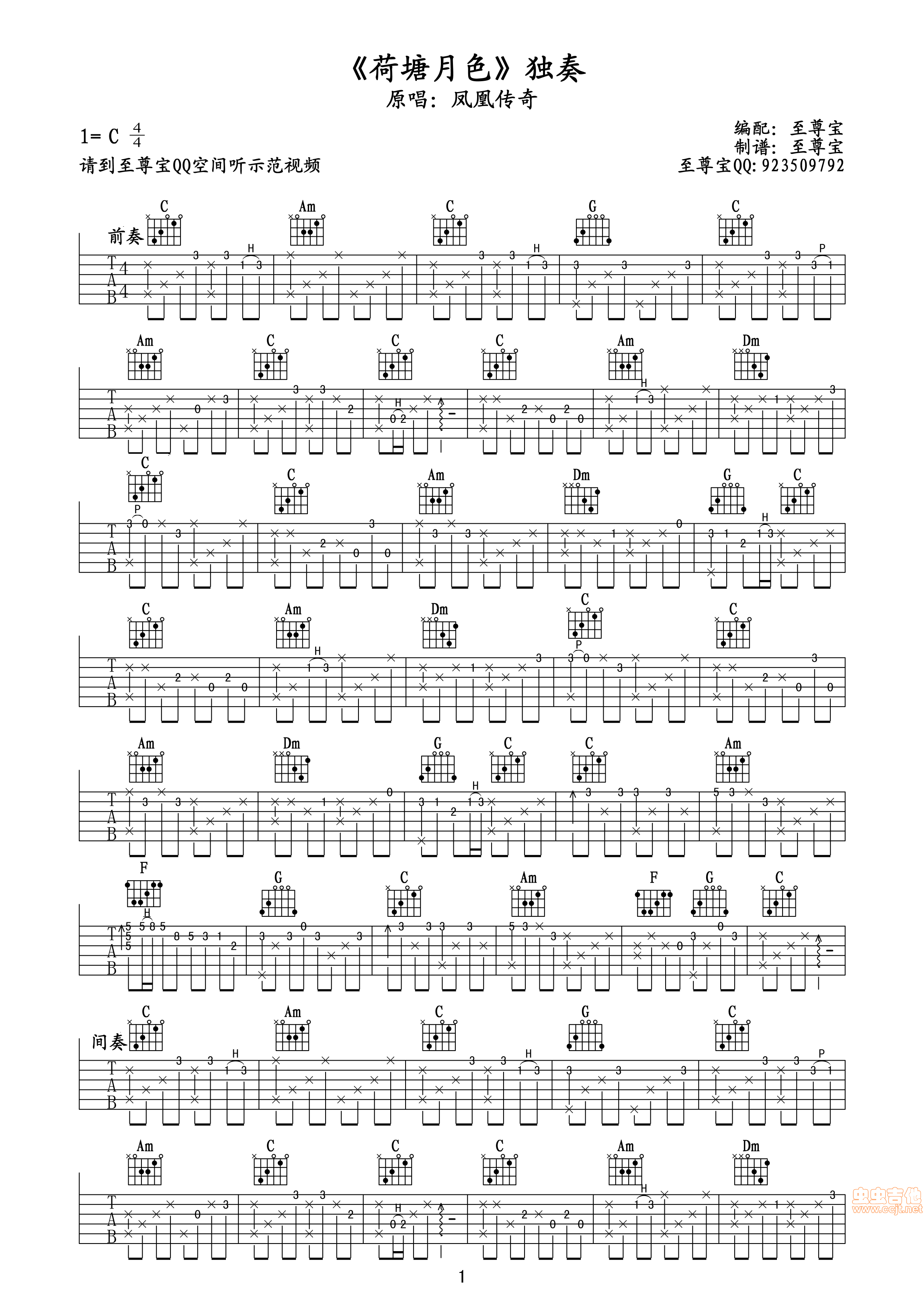 荷塘月色吉他谱_凤凰传奇_C调弹唱51%单曲版 - 吉他世界