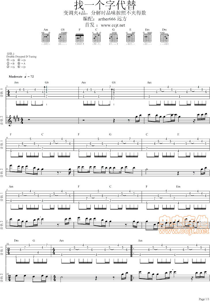 找一个字代替吉他谱-弹唱谱-c调-虫虫吉他