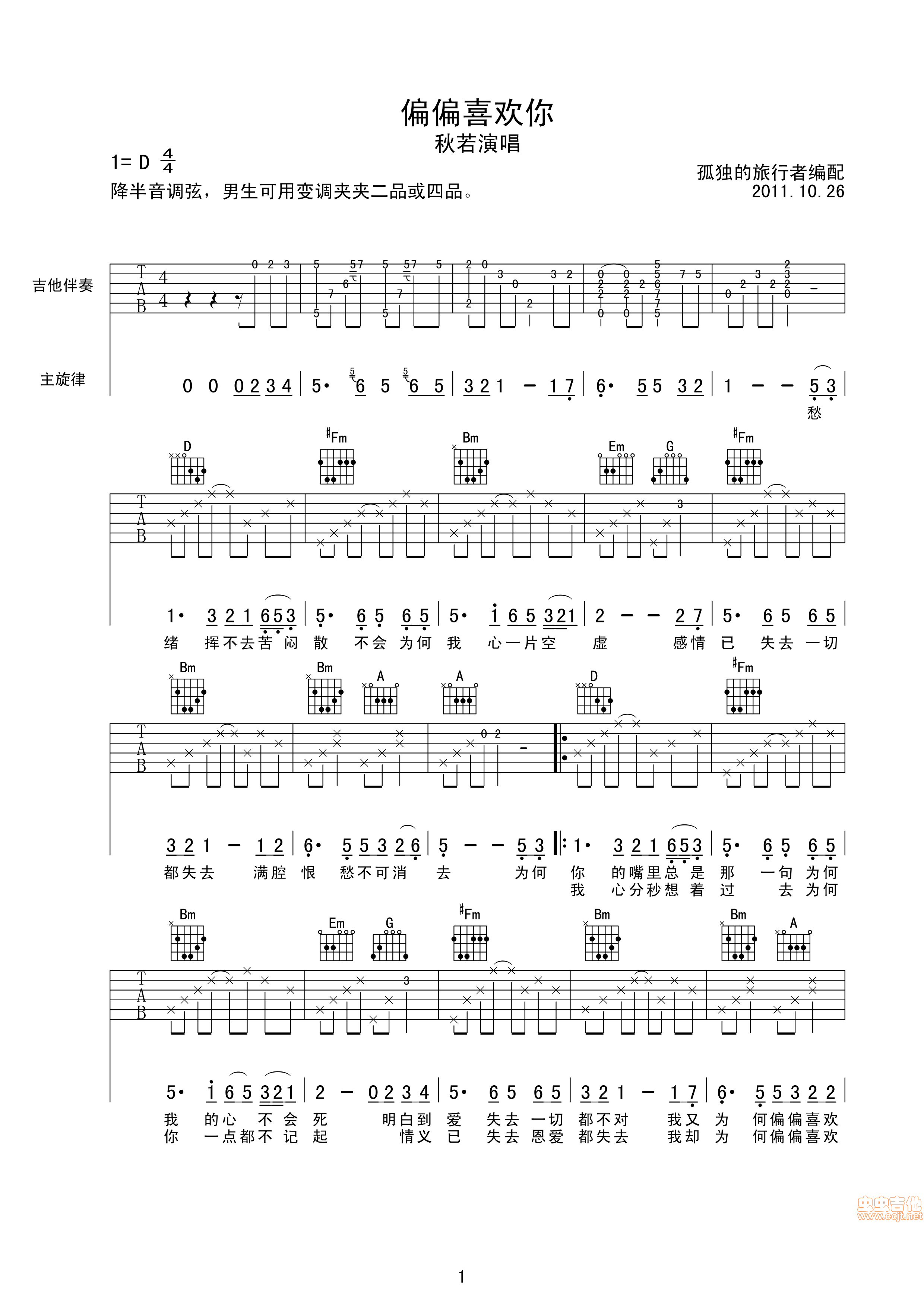 偏偏喜欢你吉他谱-弹唱谱-d调-虫虫吉他