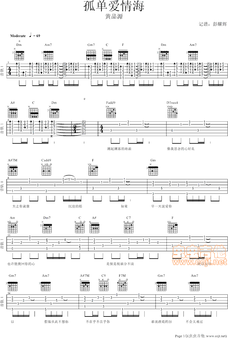 孤单爱情海吉他谱-弹唱谱-c调-虫虫吉他