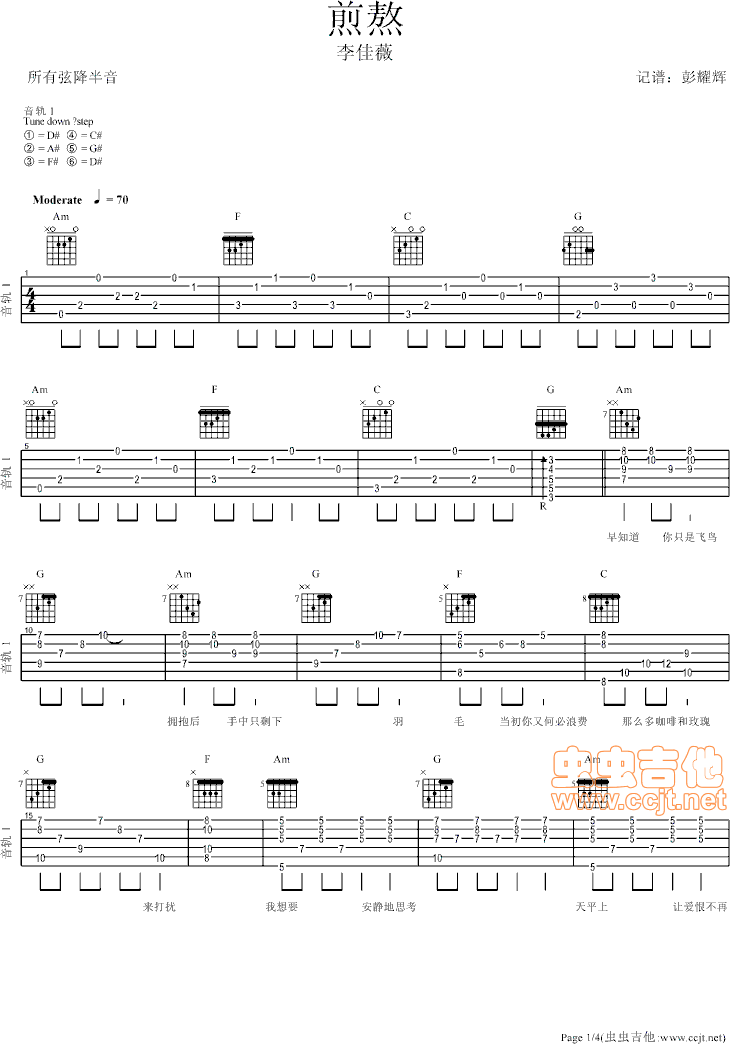 煎熬吉他谱-弹唱谱-c调-虫虫吉他