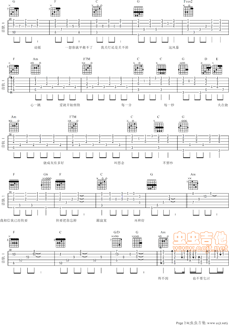 煎熬吉他谱-弹唱谱-c调-虫虫吉他