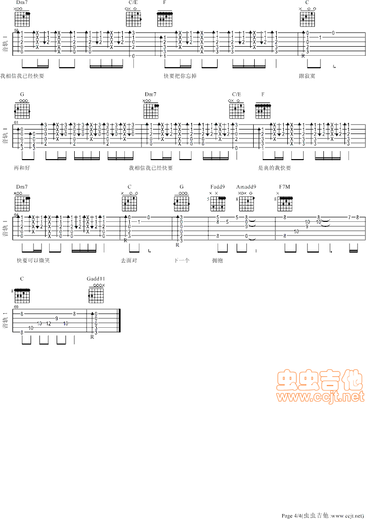 煎熬吉他谱-弹唱谱-c调-虫虫吉他