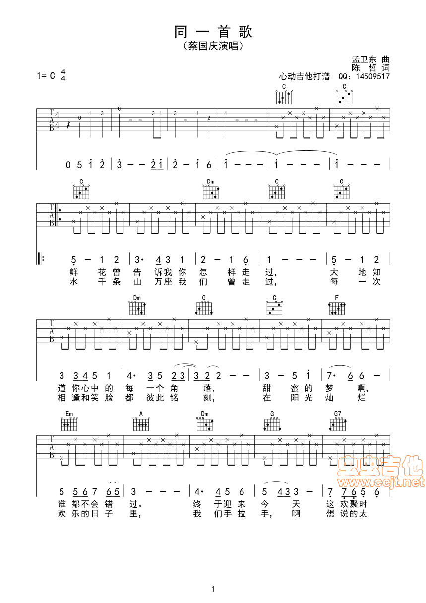 同一首歌吉他谱-弹唱谱-c调-虫虫吉他