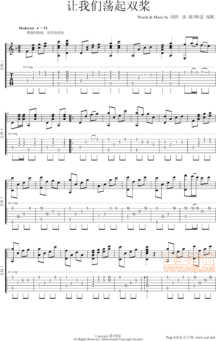 让我们荡起双桨吉他谱--f调-虫虫吉他