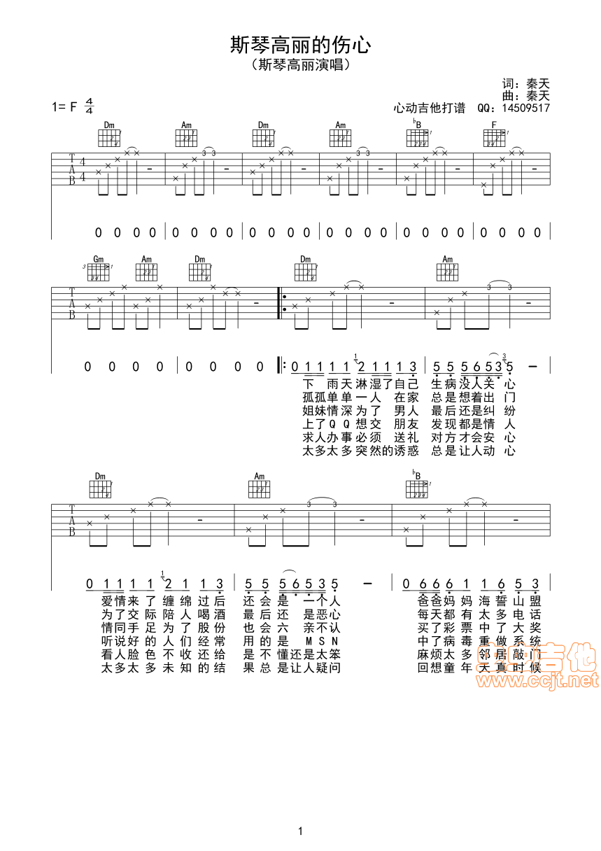 斯琴高丽的伤心吉他谱-弹唱谱-f调-虫虫吉他