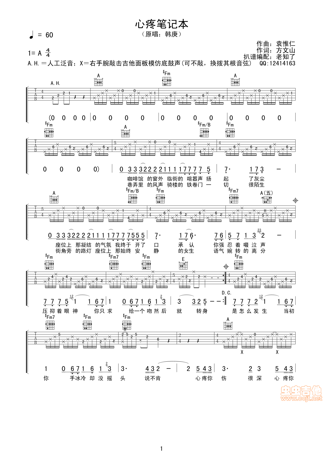 心疼笔记本吉他谱-弹唱谱-a调-虫虫吉他