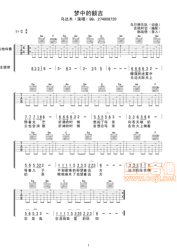 梦中的额吉吉他谱-弹唱谱-c调-虫虫吉他
