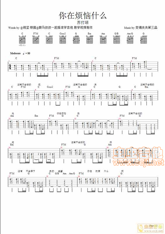 你在烦恼什么吉他谱-弹唱谱-c调-虫虫吉他