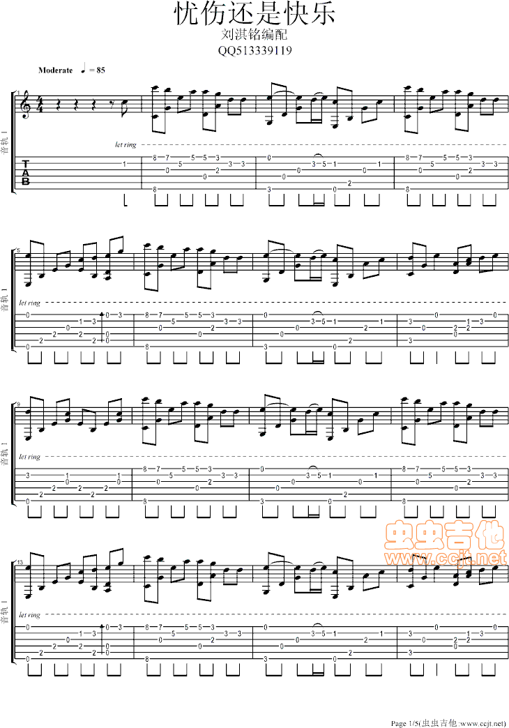 忧伤还是快乐吉他谱--c调-虫虫吉他