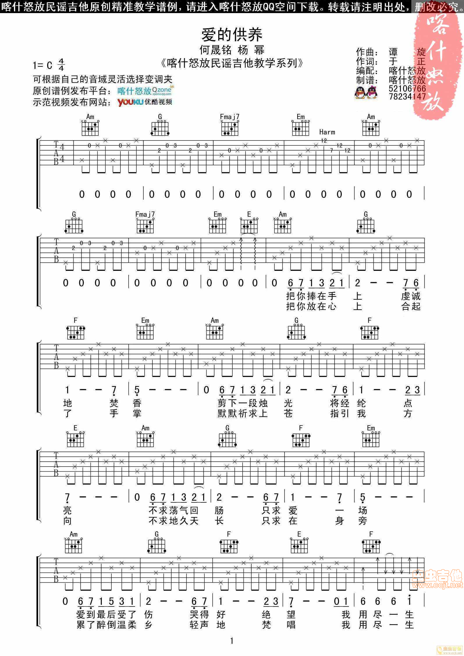 爱的供养吉他谱-弹唱谱-c调-虫虫吉他