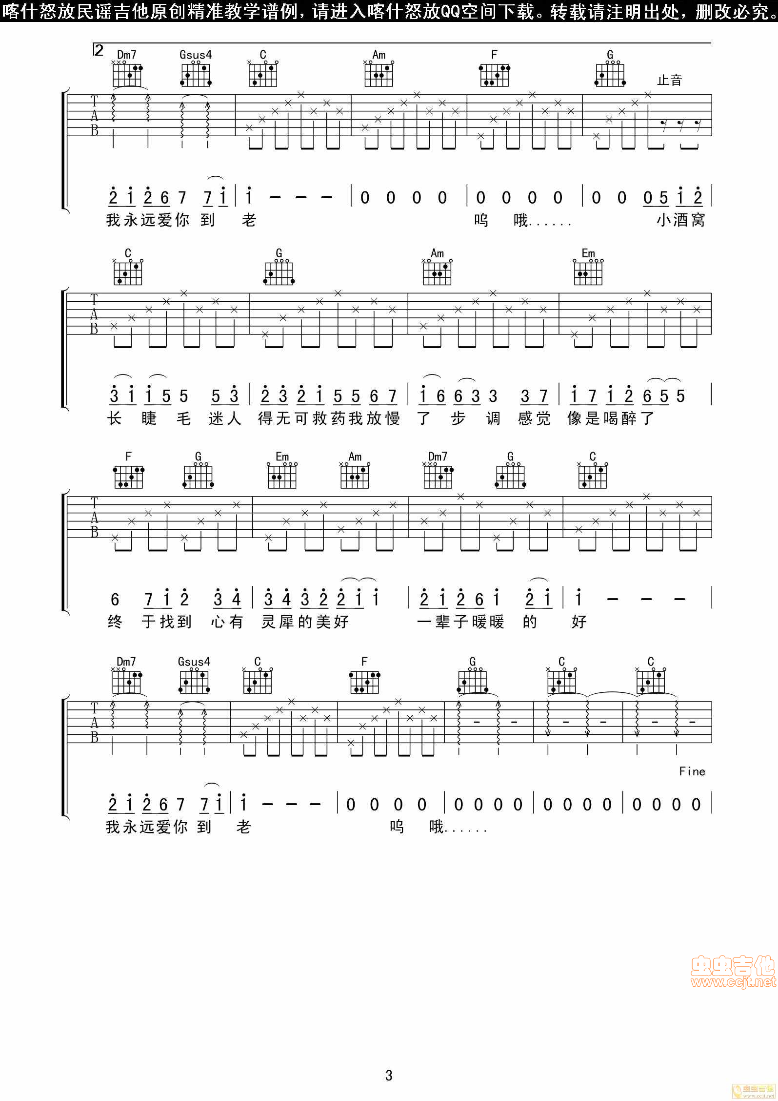 小酒窝吉他谱-弹唱谱-c调-虫虫吉他