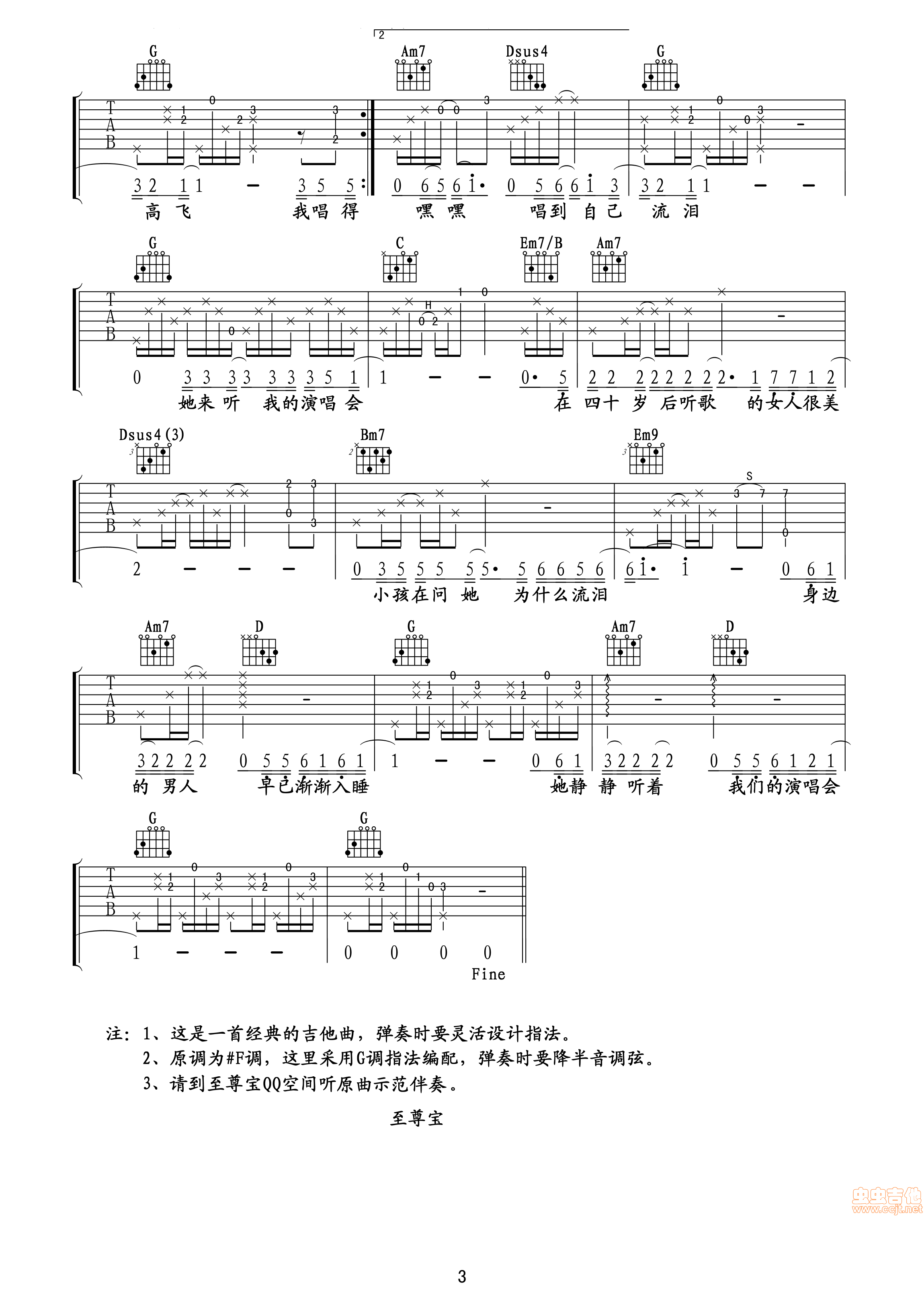 她来听我的演唱会原版吉他谱 - 虫虫吉他谱免费下载 - 虫虫吉他