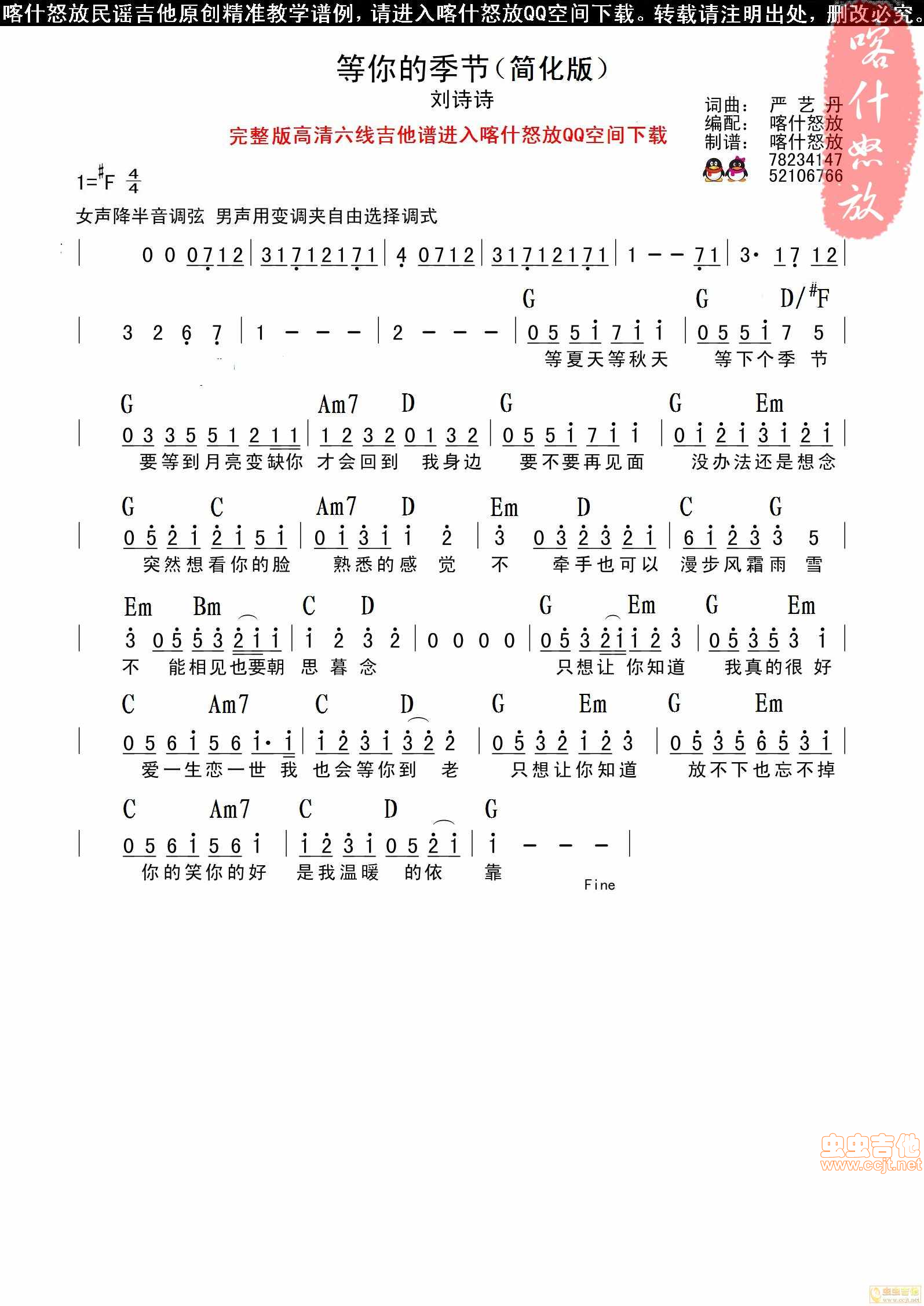 等你的季节吉他谱-弹唱谱-g调-虫虫吉他