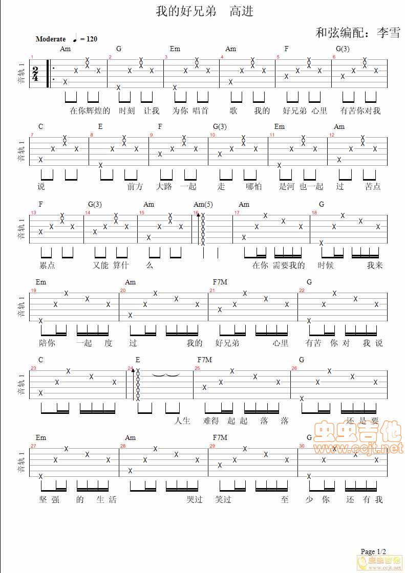 我的好兄弟吉他谱-弹唱谱-c调-虫虫吉他