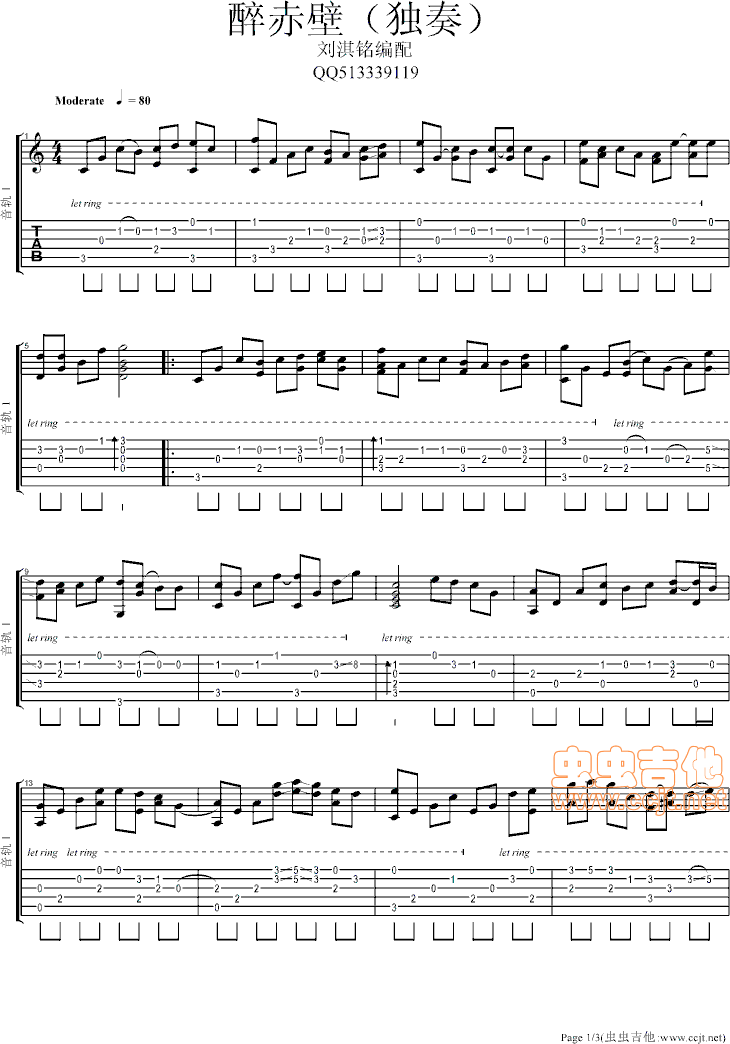 醉赤壁吉他谱--c调-虫虫吉他