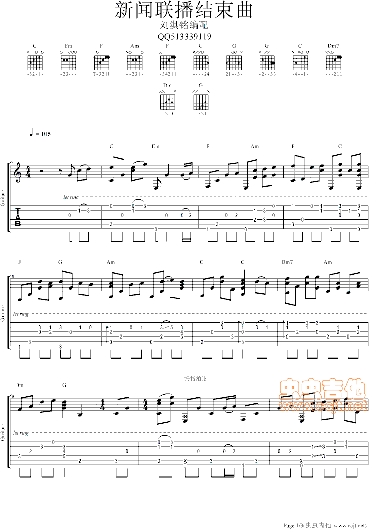 新闻联播结尾曲吉他谱--c调-虫虫吉他