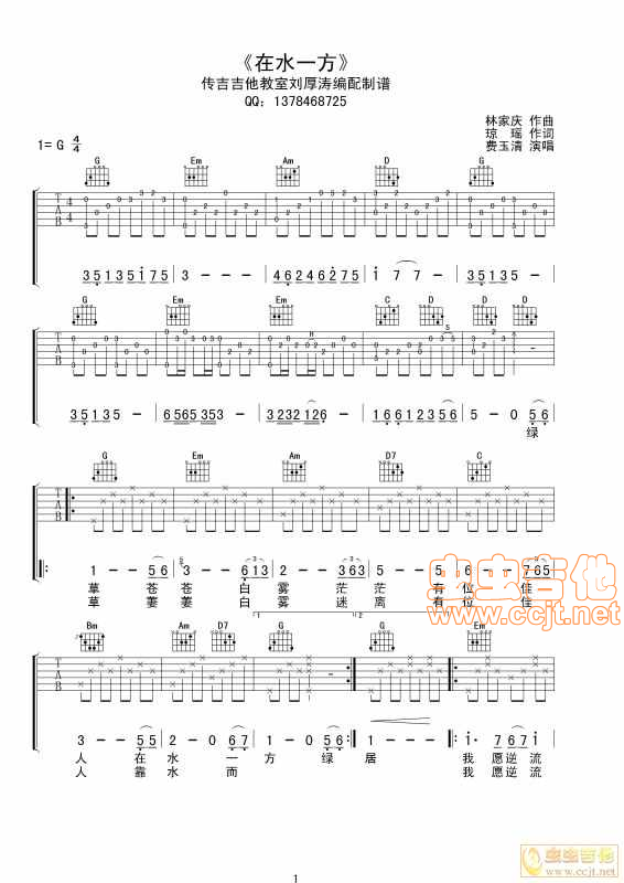 在水一方吉他谱-弹唱谱-g调-虫虫吉他