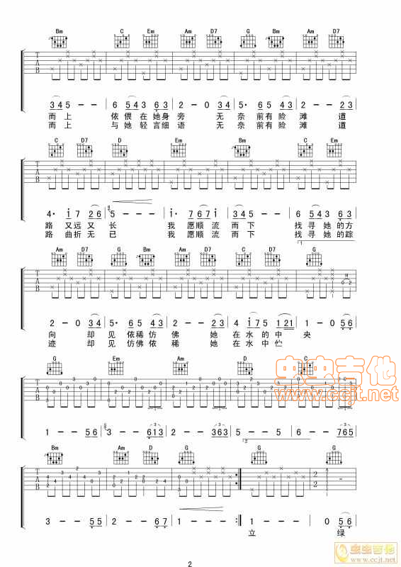 在水一方吉他谱-弹唱谱-g调-虫虫吉他