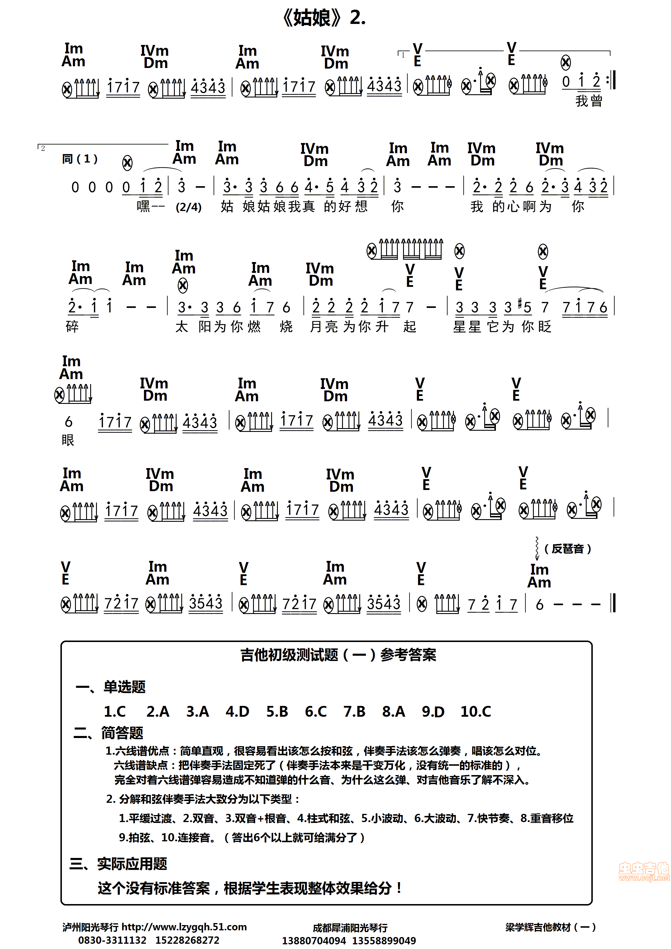 姑娘吉他谱-弹唱谱-c调-虫虫吉他