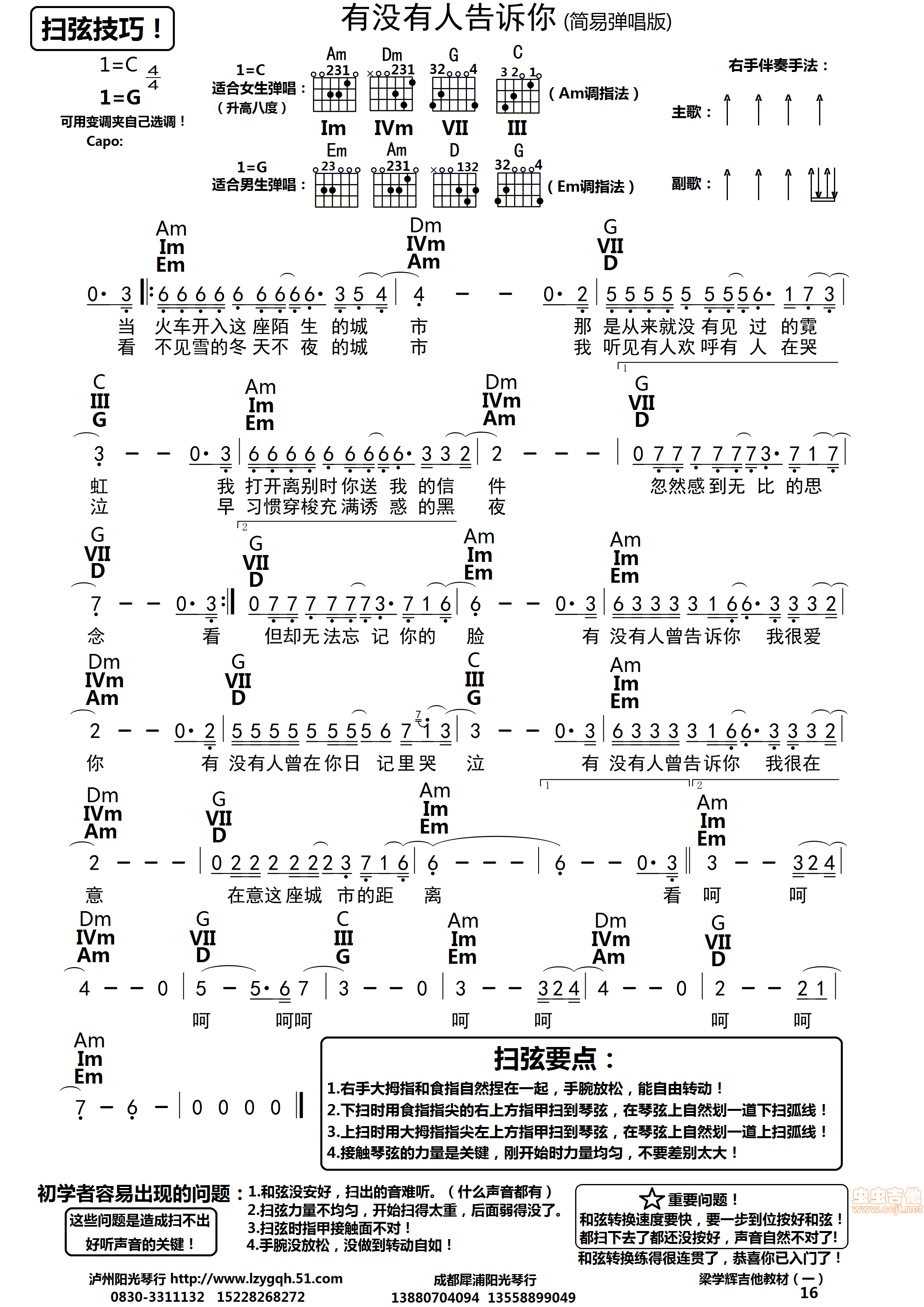 《有没有人曾告诉你》,陈楚生（六线谱 调六线吉他谱-虫虫吉他谱免费下载