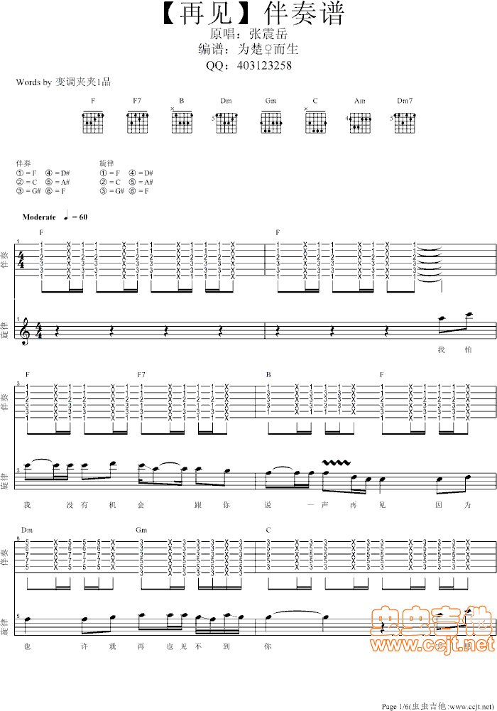 再见吉他谱-弹唱谱-f调-虫虫吉他