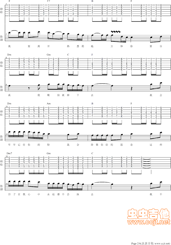 再见吉他谱-弹唱谱-f调-虫虫吉他