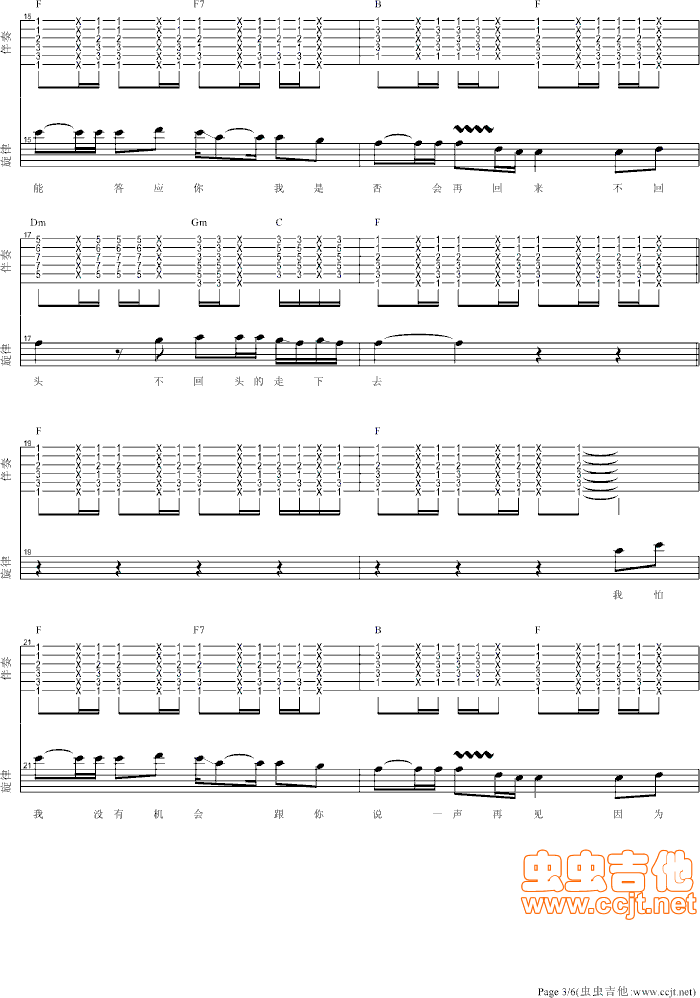 再见吉他谱-弹唱谱-f调-虫虫吉他
