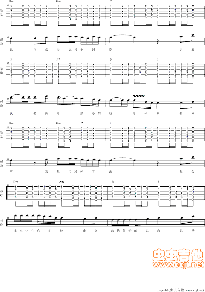 再见吉他谱-弹唱谱-f调-虫虫吉他
