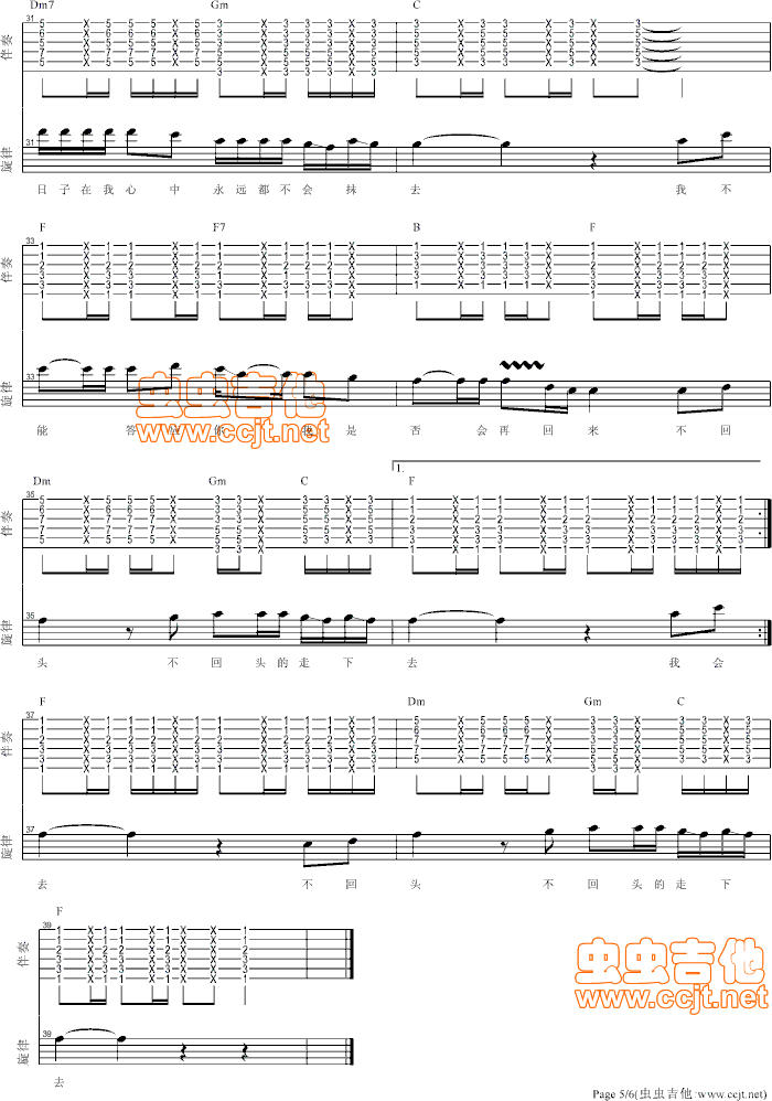 再见吉他谱-弹唱谱-f调-虫虫吉他