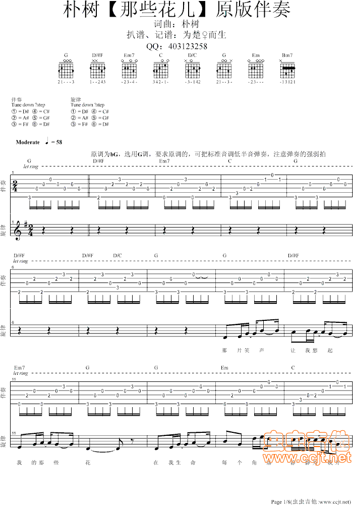 那些花儿吉他谱-弹唱谱-g调-虫虫吉他
