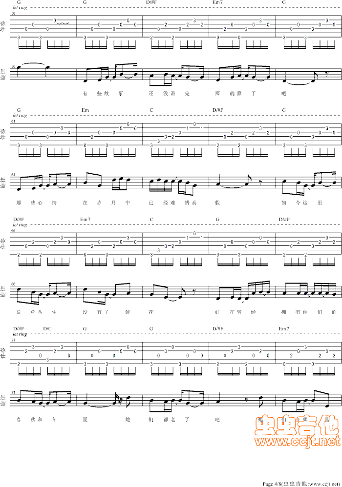 那些花儿吉他谱-弹唱谱-g调-虫虫吉他