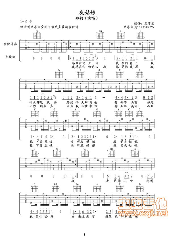 灰姑娘吉他谱-弹唱谱-g调-虫虫吉他