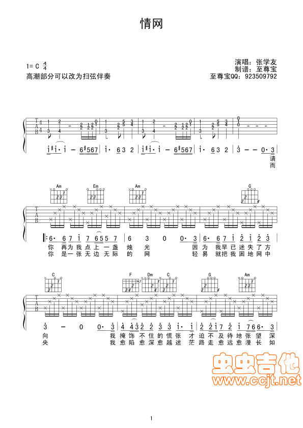 情网吉他谱-弹唱谱-c调-虫虫吉他