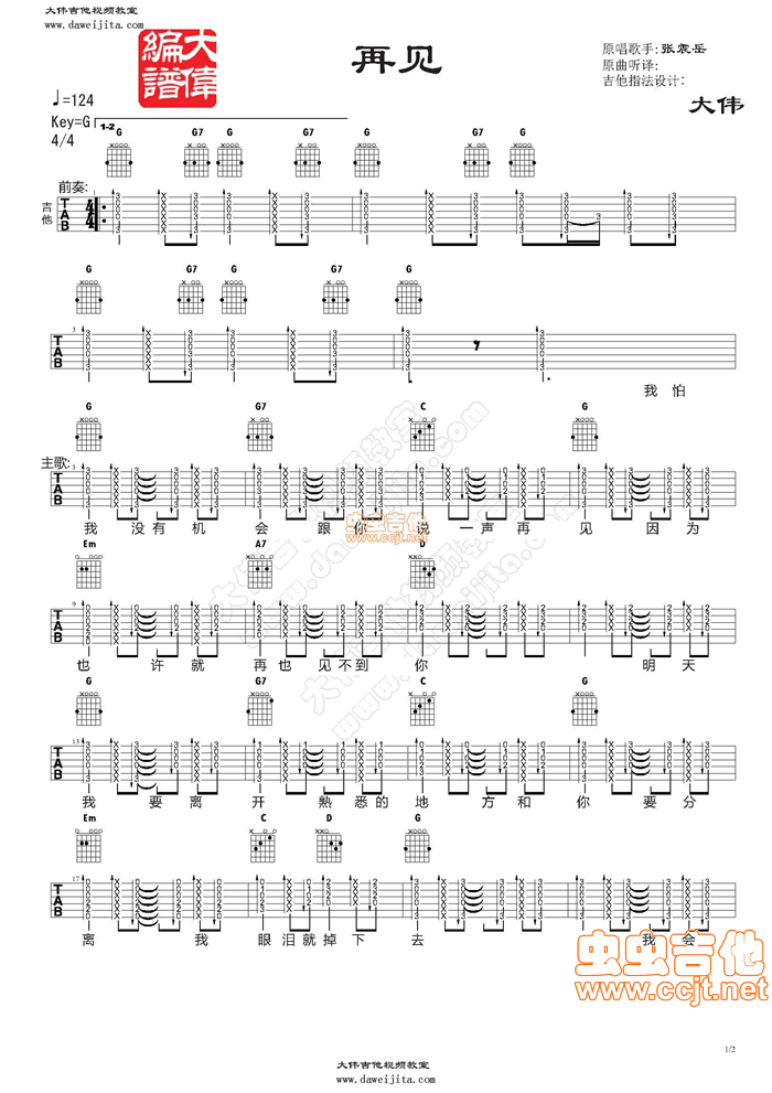 再见吉他谱-弹唱谱-g调-虫虫吉他
