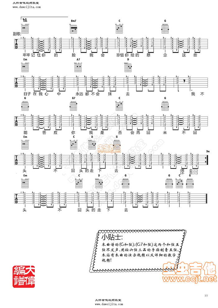 再见吉他谱-弹唱谱-g调-虫虫吉他