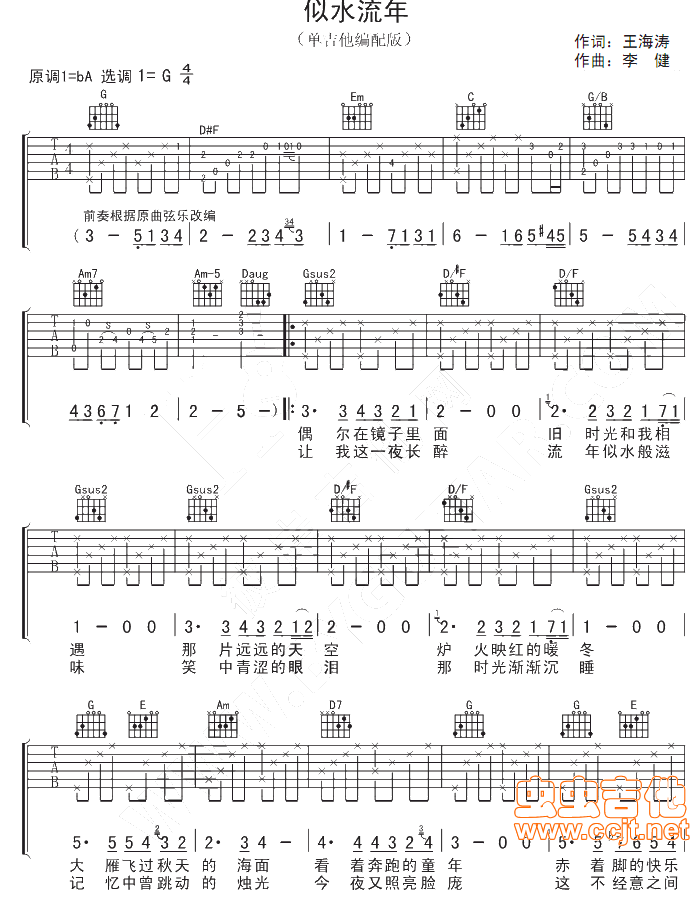 似水流年吉他谱-弹唱谱-g调-虫虫吉他
