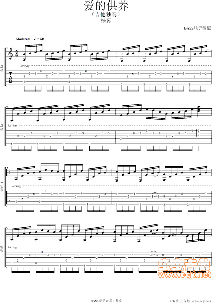 爱的供养吉他谱--c调-虫虫吉他