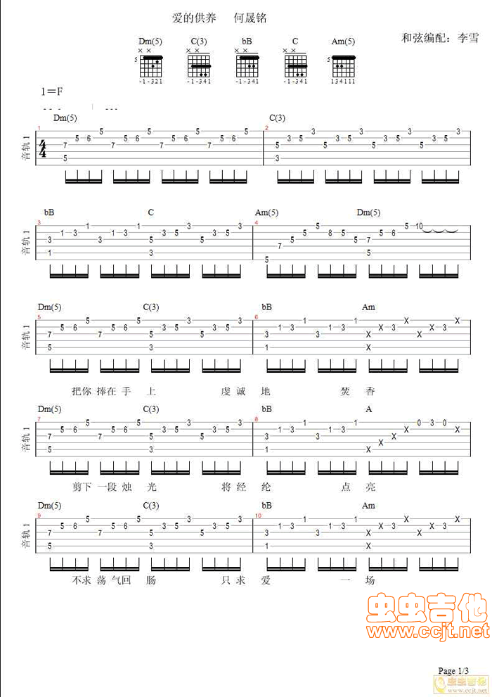 爱的供养吉他谱-弹唱谱-f调-虫虫吉他