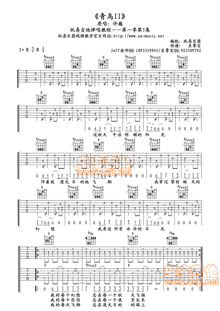 青鸟吉他谱-弹唱谱-b/cb-虫虫吉他