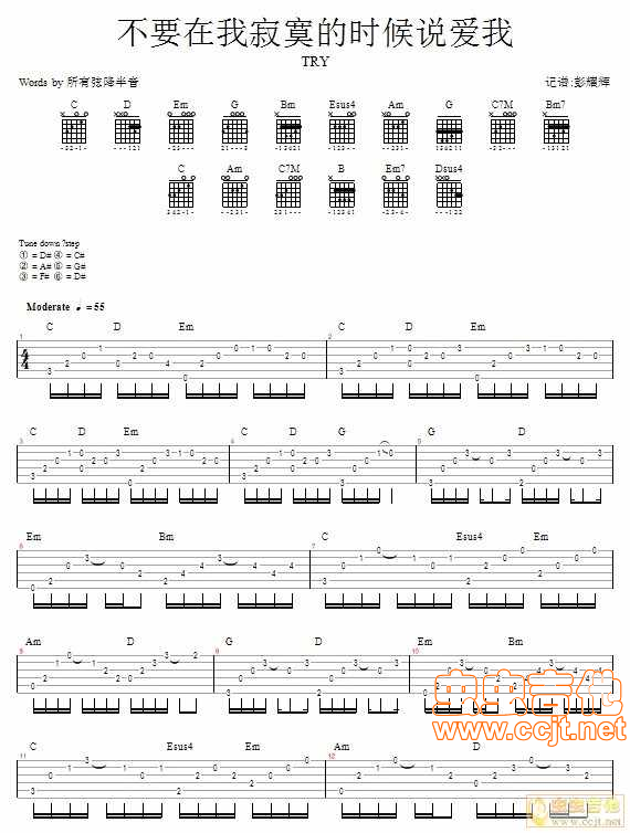 不要在我寂寞的时候说爱我吉他谱-弹唱谱-c调-虫虫吉他