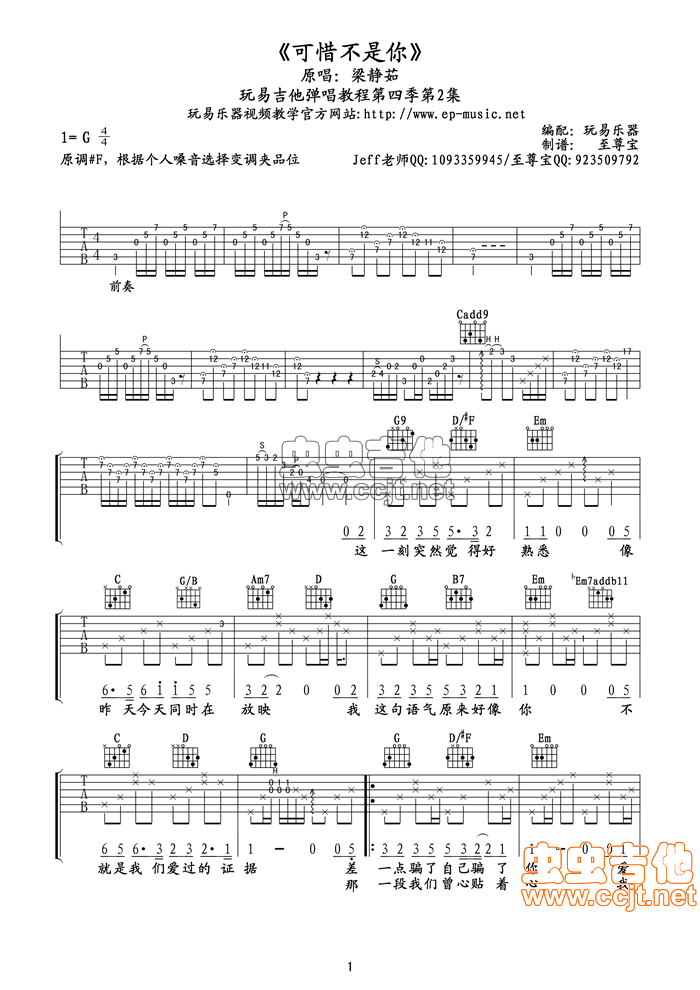 可惜不是你吉他谱-弹唱谱-g调-虫虫吉他