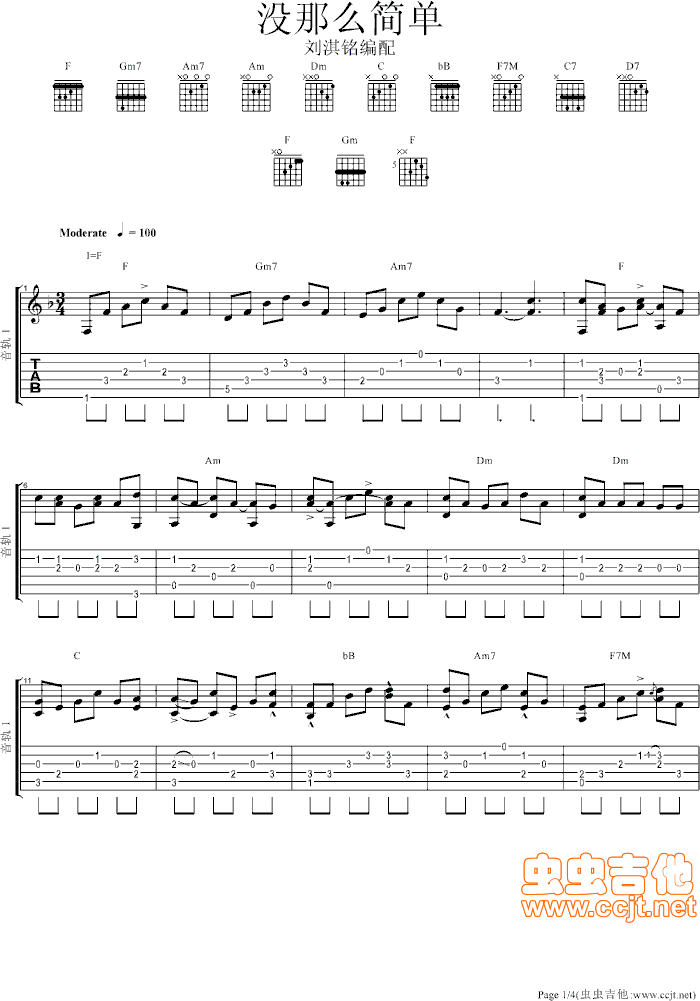 没那么简单吉他谱--c调-虫虫吉他