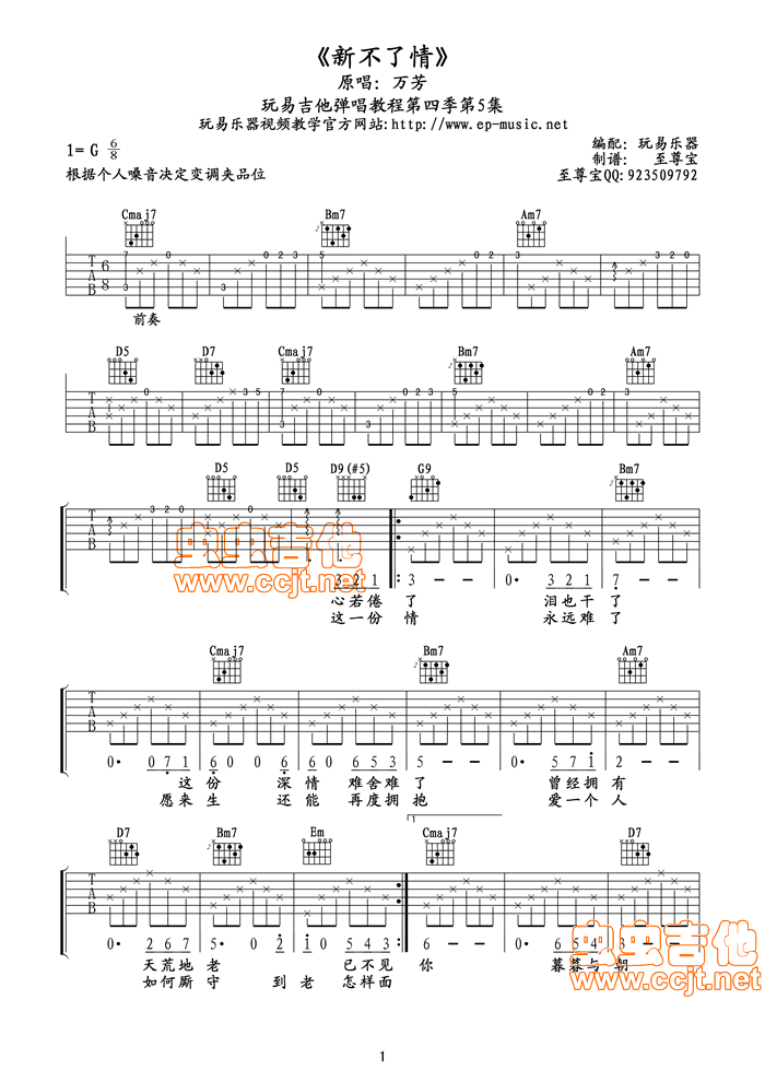 新不了情吉他谱-弹唱谱-g调-虫虫吉他