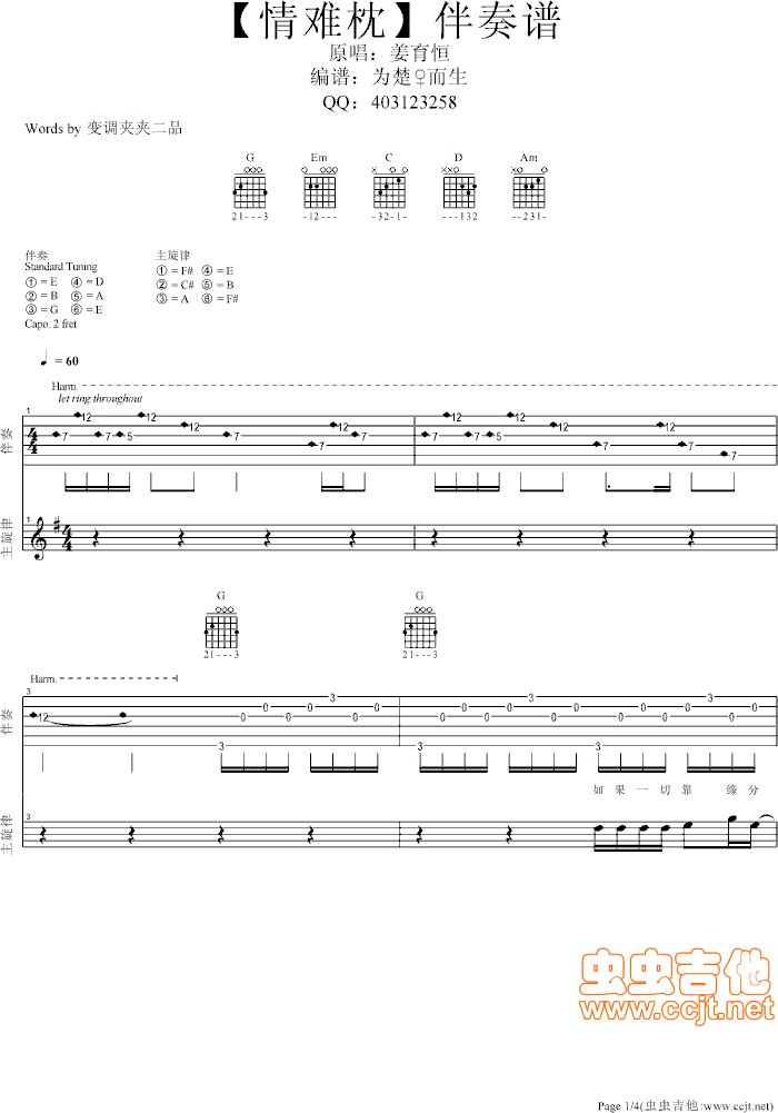 情难枕吉他谱-弹唱谱-g调-虫虫吉他
